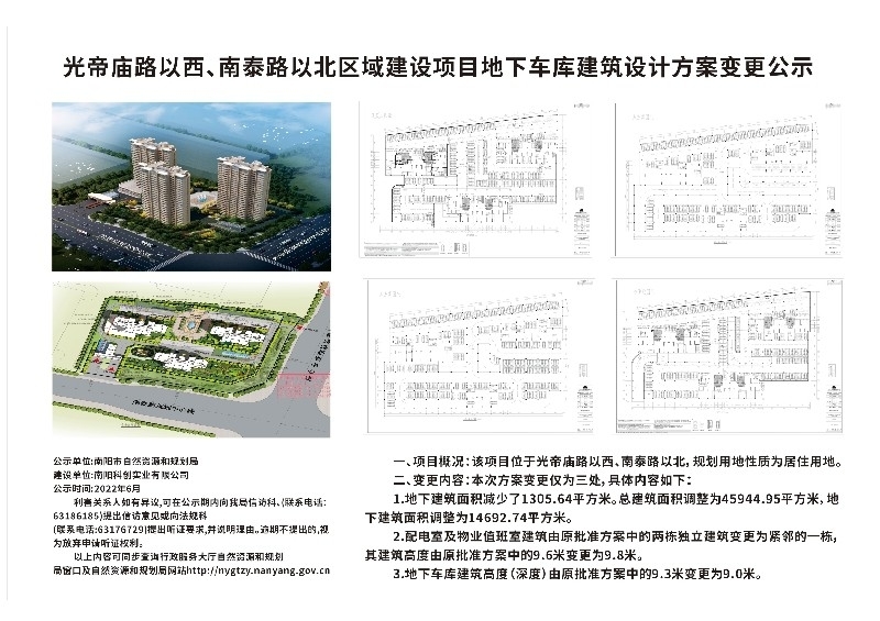 【在建项目信息】 南阳高新区 科创观山苑项目