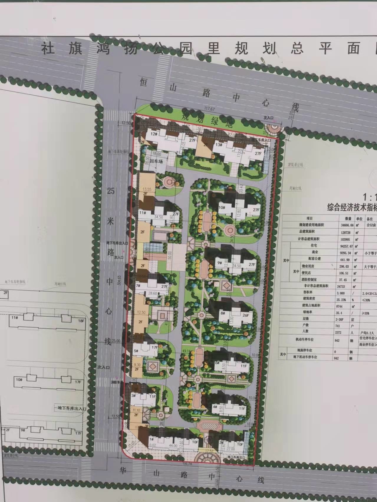 【在建项目信息】社旗鸿扬.公园里项目