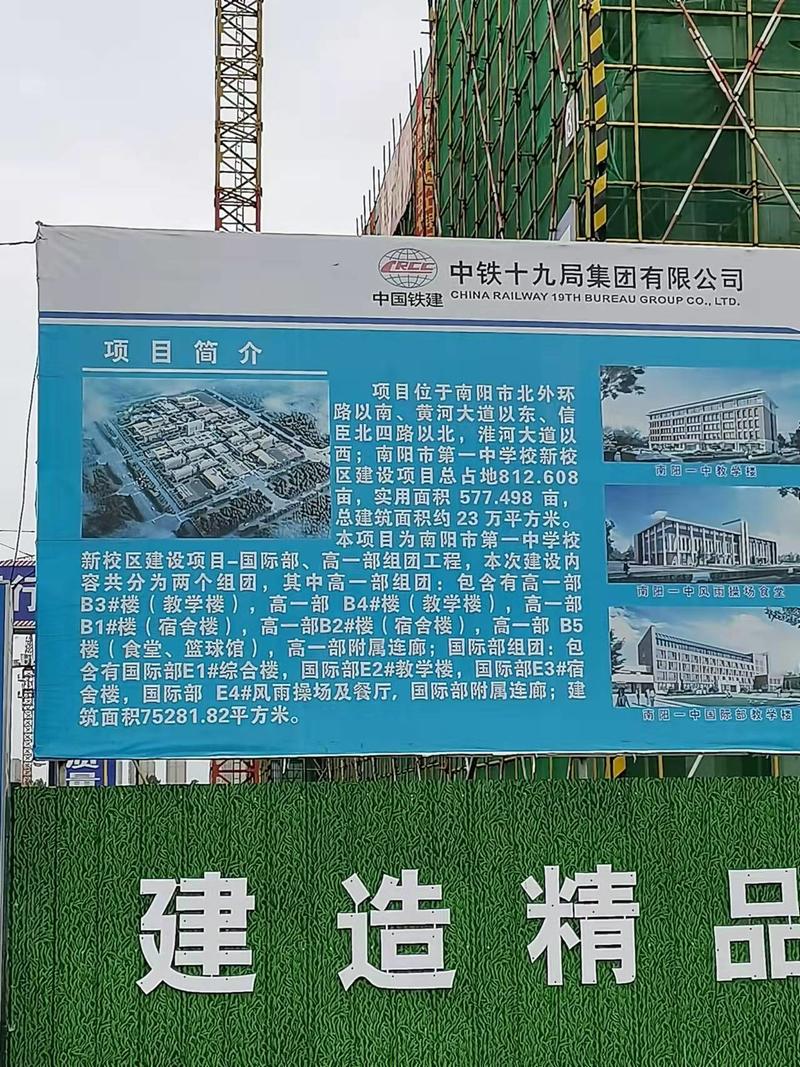 【在建项目信息】 南阳市第一中学校新校区建设项目