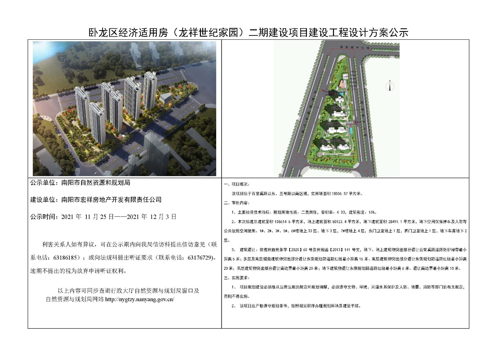 【在建项目信息】南阳S234鸭河快速通道大寨安置房项目