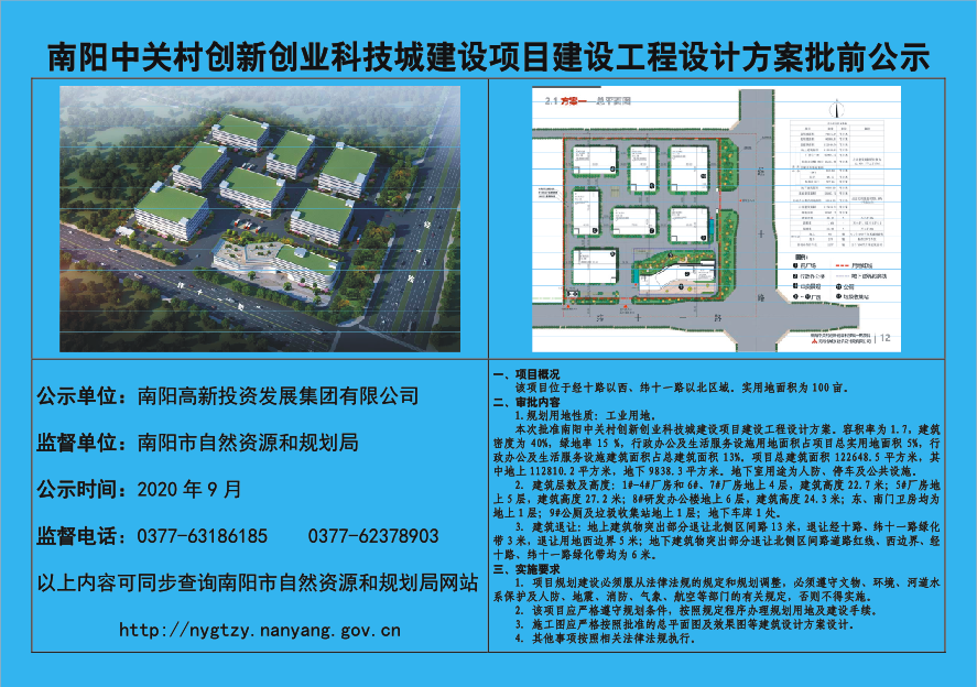 【在建项目信息】南阳中关村创新科技城一期